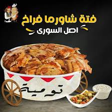 مطعم توميه حدائق الاهرام الموقع، المنيو ورقم التواصل 2026 | رقم توميه حدائق الاهرام | رقم مطعم تومية حدائق الاهرام | ساعات العمل وطرق الطلب في توميه حدائق الاهرام